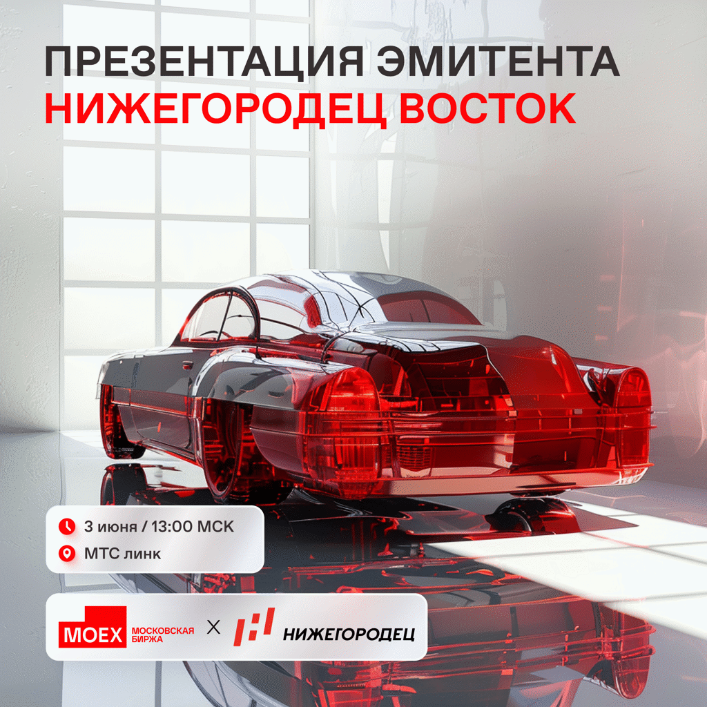 Пост MOEX_Official в Профите, про MOEX, 03 июня, 09:46 мск