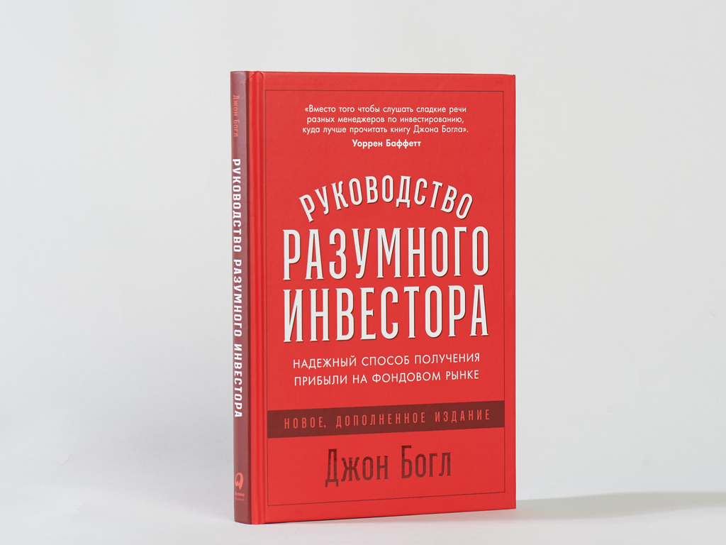 Разумный инвестор домашние фото книги