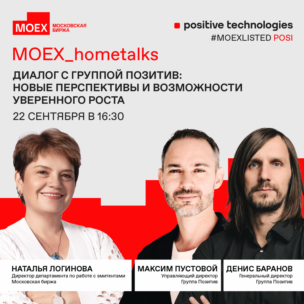 Пост MOEX_Official в Профите, про , 20 сентября, 10:48 мск