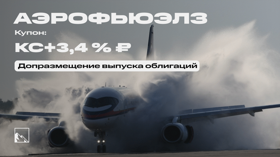 Аэрофьюэлз интернешенел. Аэрофьюэлз интернешенел. Аэрофьюэлз. Аэрофьюэлз облигации рейтинг. Тзк аэрофьюэлз.