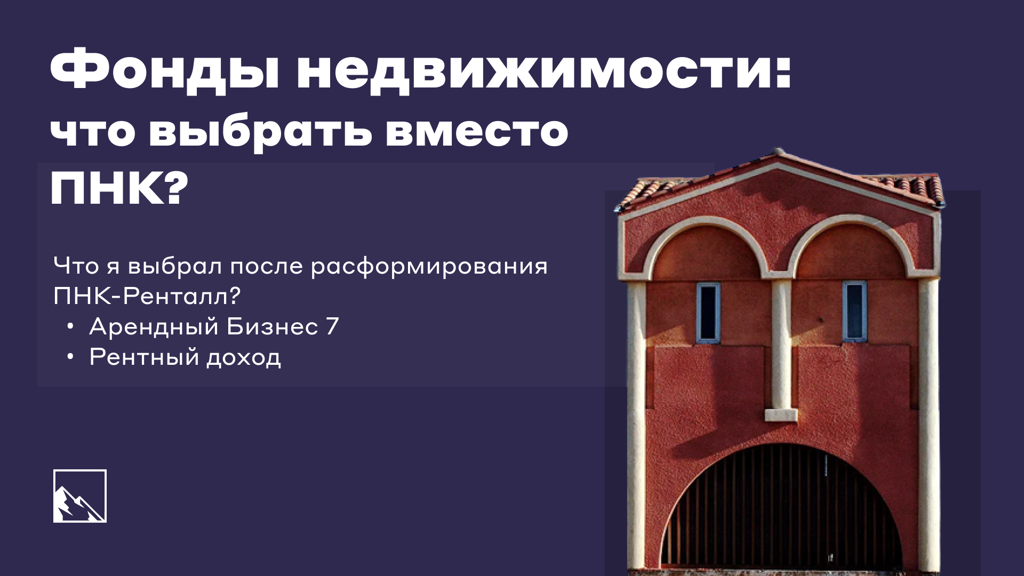 Инвестиции в коммерческую недвижимость. Фонд арендный 7. Фонд арендный 7. Количество клиентов альфа банка 2023. Арендный бизнес 7 сбербанк.