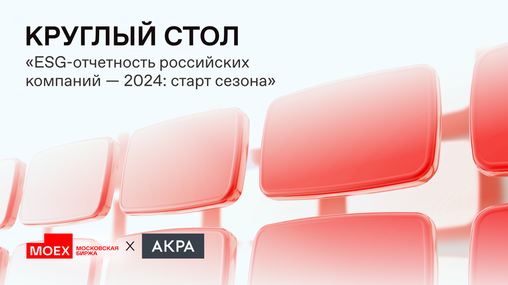 Форум по акции Московская Биржа MOEX | Профит – БКС Экспресс